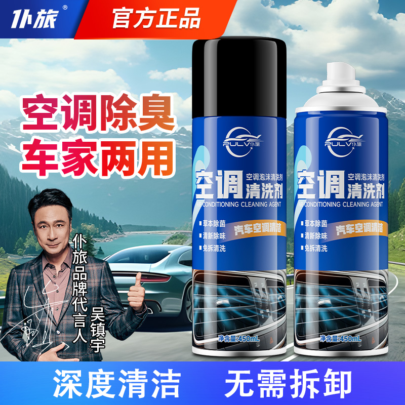 仆旅汽车空调清洗剂免拆清新剂空调管道清洁去异味除臭剂 到手价¥29.90