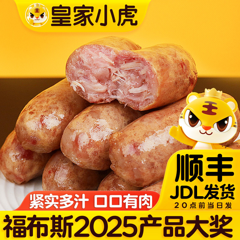 皇家小虎脆皮烤肠早餐速食半成品黑胡椒地道肠空气炸锅火山石烤肠 到手价¥19.90
