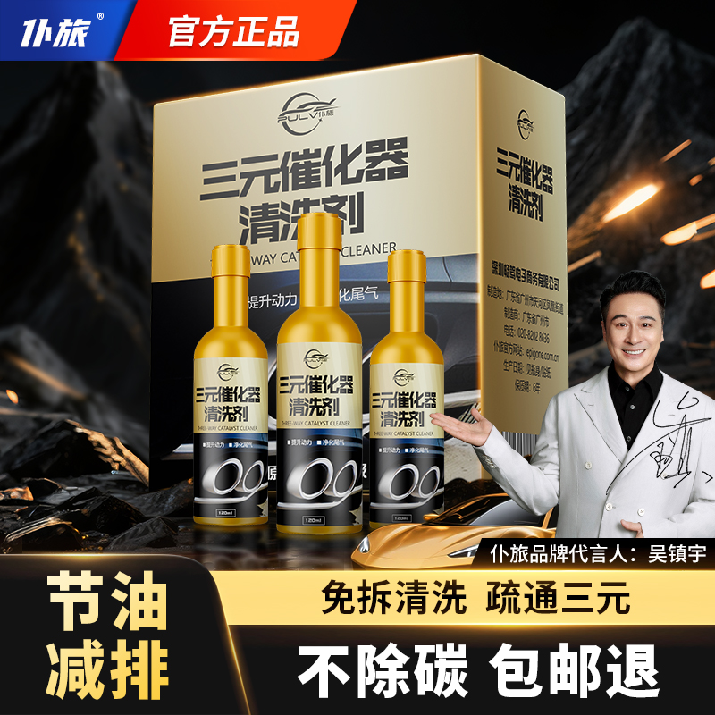 仆旅汽车三元催化清洗剂发动机内部免拆节气门除积碳三元清洗剂 到手价¥39.90