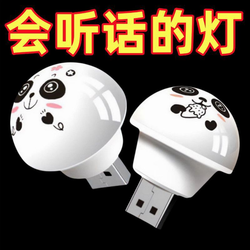 人工智能语音控制创意小夜灯USB语音声控LED护眼灯家用卧室床头灯 到手价¥1.80