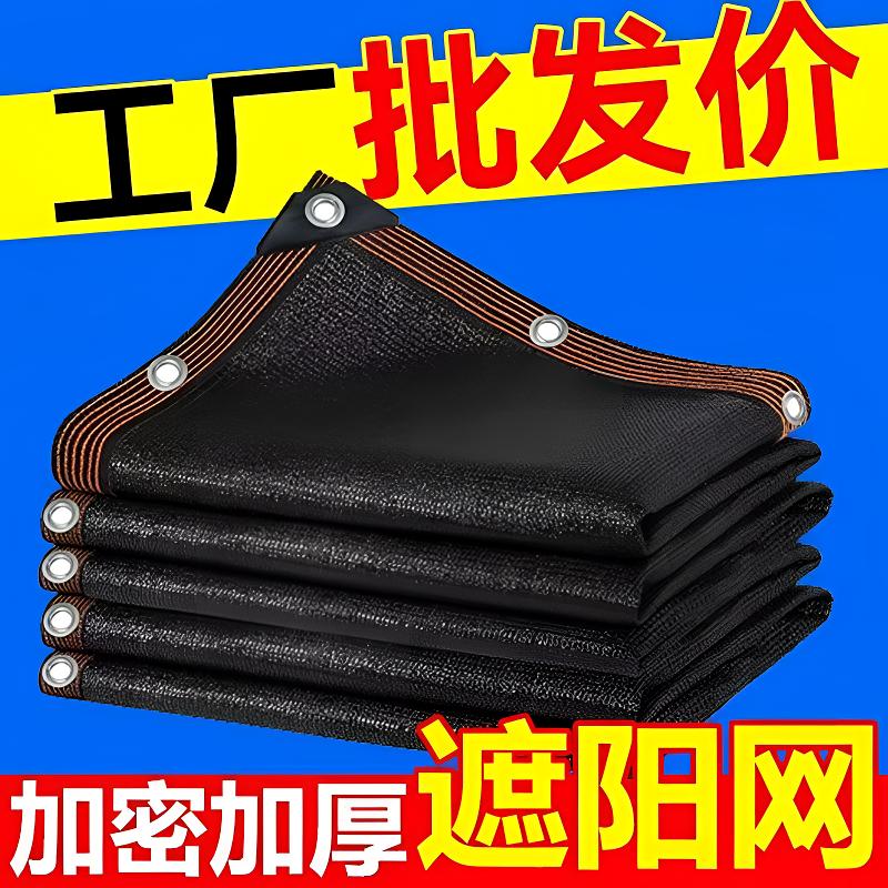 （全网低价）遮阳网加厚加密防晒网黑网黑色太阳植物隔热阳台遮光 到手价¥3.80