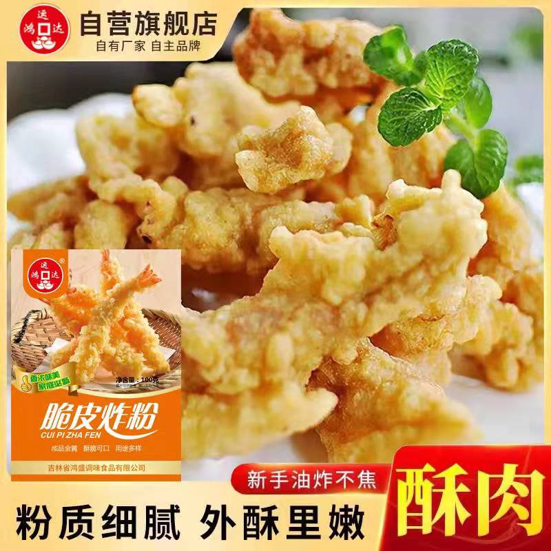 【六六专属】脆炸粉小酥肉粉炸鸡裹粉100克/袋送一袋奥尔良25克 到手价¥19.90
