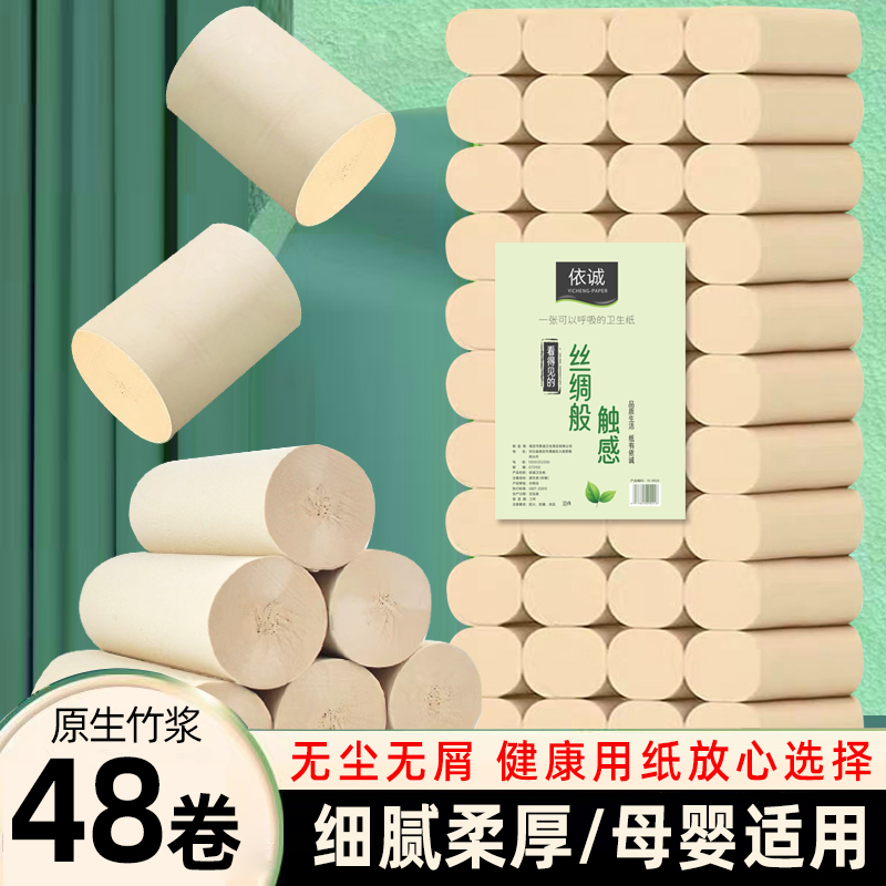 依诚竹浆本色卷纸9斤48卷SC 到手价¥29.90