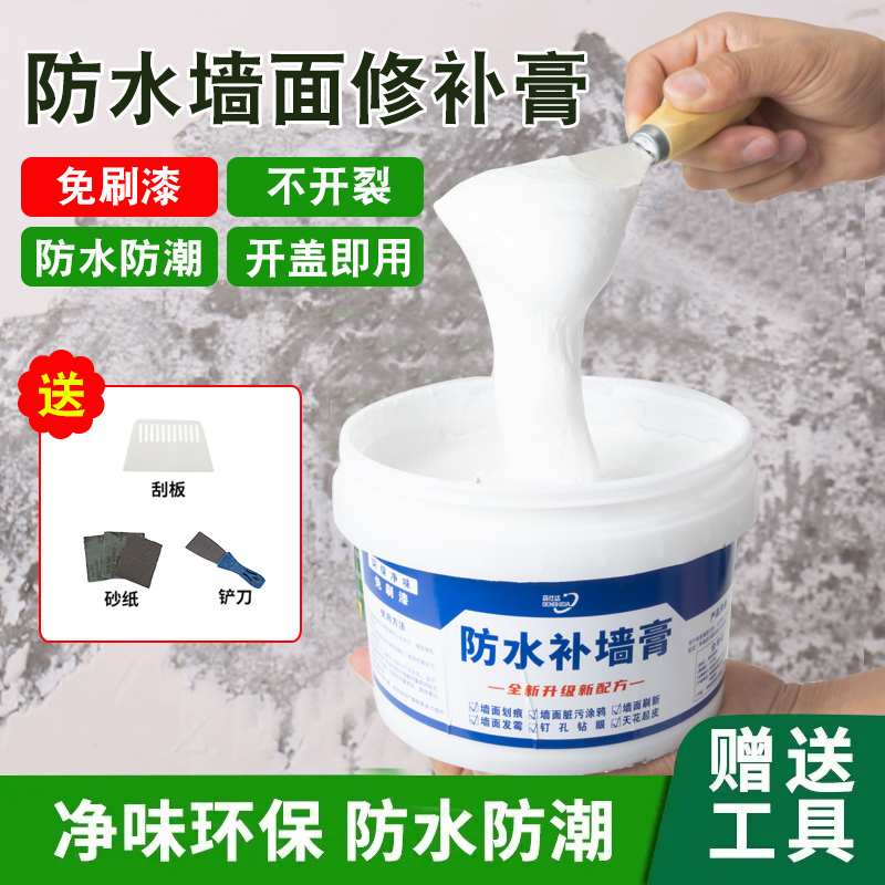 DD防水补墙膏墙面修补白色净味防霉脱落掉皮墙体修复腻子膏家用 到手价¥5.80