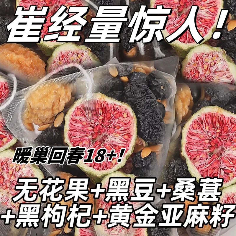 【大份量20包】黄体酮茶红参亚麻籽无花果桑葚养雌种子循环降雄HY 到手价¥14.80