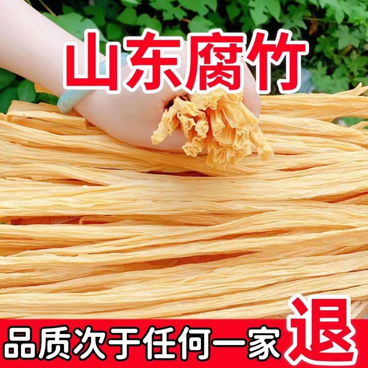 头层腐竹 传统工艺 易泡不烂 口感劲道..拍一发四.每袋250克 到手价¥29.90