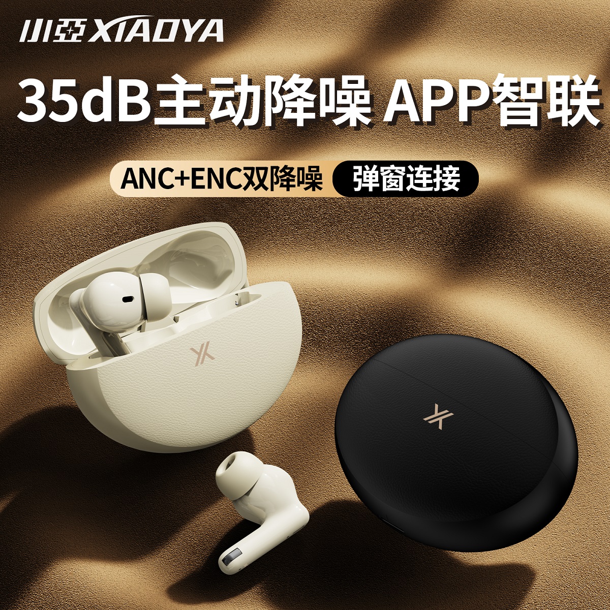 【ANC主动降噪+蓝牙6.0+弹窗连接+超长续航】小亚X3无线蓝牙耳机 到手价¥79.90