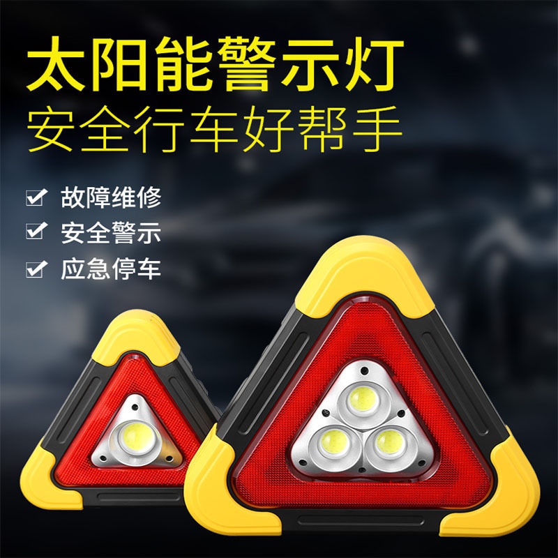 汽车三角架警示牌警示灯LED多功能汽车应急灯停车安全反光爆闪灯 到手价¥19.90