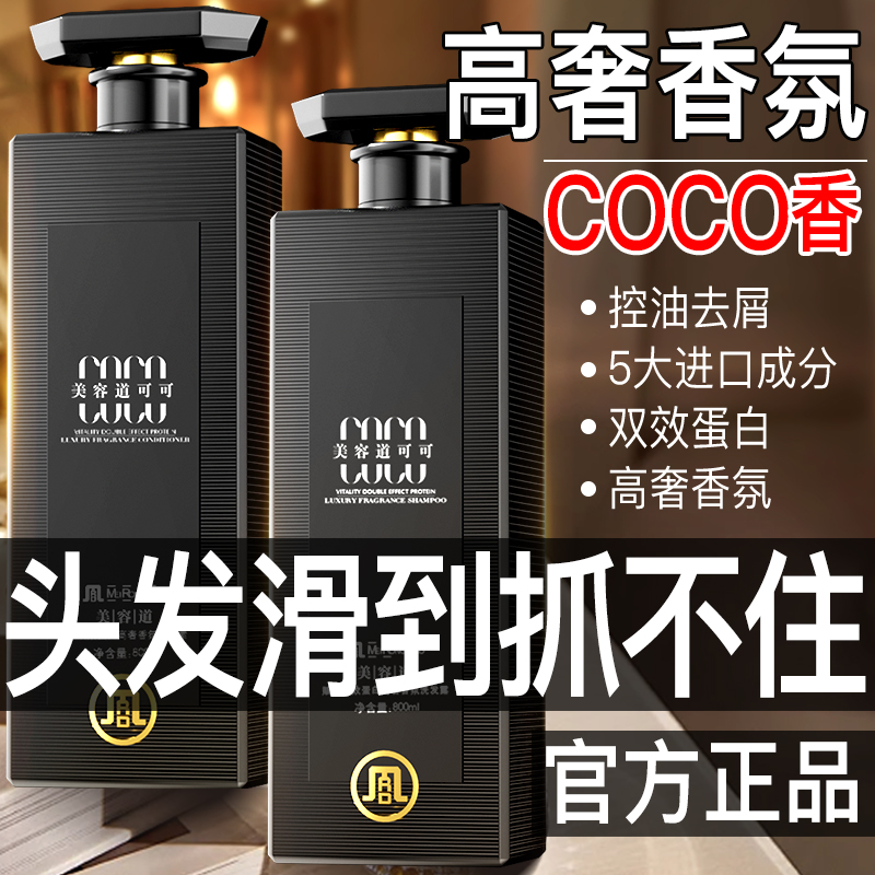 高奢COCO香水洗发水控油去屑除螨止痒柔顺持久留香沐浴露美容道 到手价¥59.90