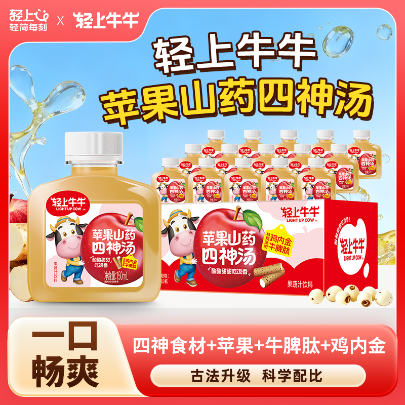 轻上山药苹果四神汤150ml*15瓶 hd 到手价¥39.90
