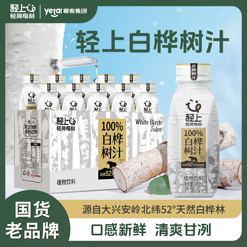 100%白桦树汁非浓缩还原汁大兴安岭NFC白桦树汁植物饮品bt 到手价¥39.90