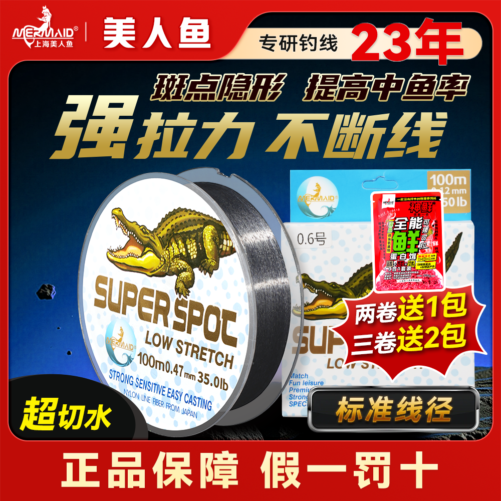 美人鱼正品斑点线钓鱼线鲢鳙大物主线子线新品竞技大物鱼线尼龙线 到手价¥19.89