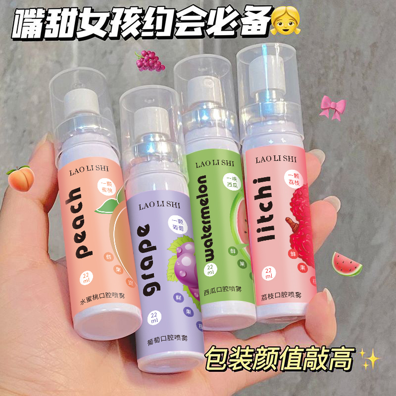 【XPT】2.9到手1支果香口腔喷雾22ml劳丽诗清新口气口腔喷雾 到手价¥2.90