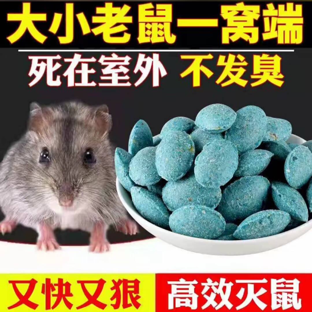 老鼠药耗子药克星灭鼠神器强力一窝端专用强效诱饵灭鼠先锋室内 到手价¥7.90