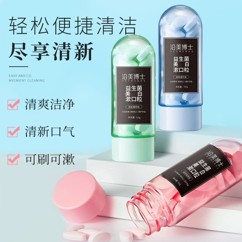 【拍1发3】益生菌固体牙膏片漱口粒便捷式洗漱合一组合装 到手价¥19.90
