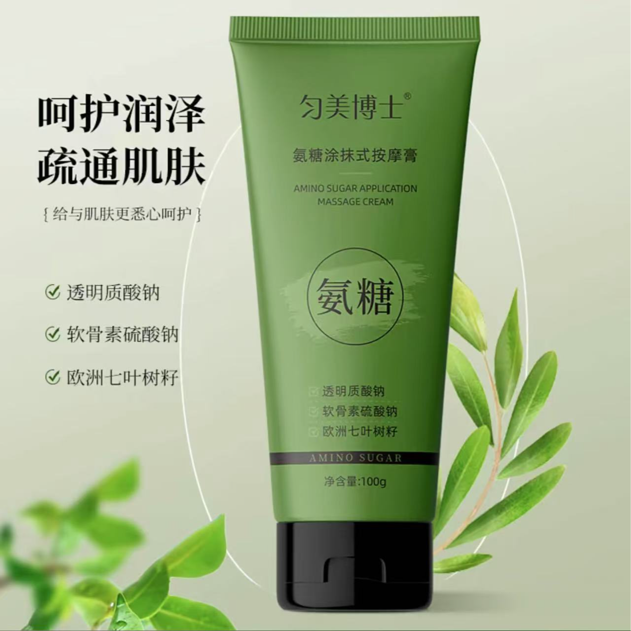 抢！15.8元到手2瓶，氨糖涂抹膏 植物萃取温和舒暖养护 到手价¥15.80