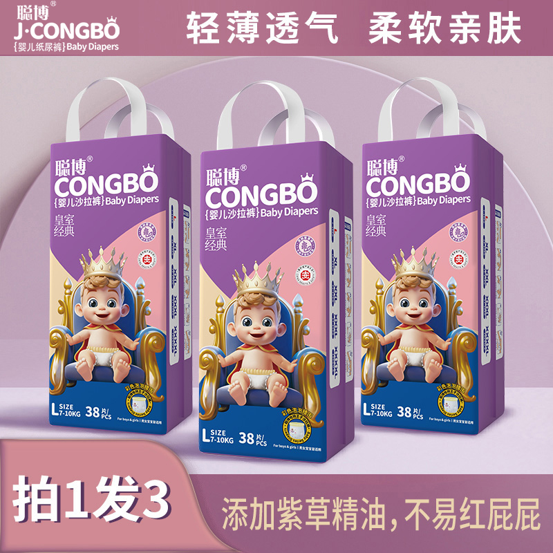 聪博3包皇室经典亲肤透气婴儿纸尿裤/拉拉裤干爽透气新生儿w 到手价¥69.80