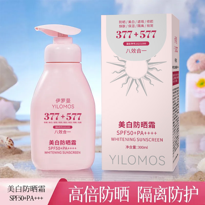【官方正品】377+577高倍美白隔离防晒乳霜防水防汗清爽容量300g 到手价¥9.90