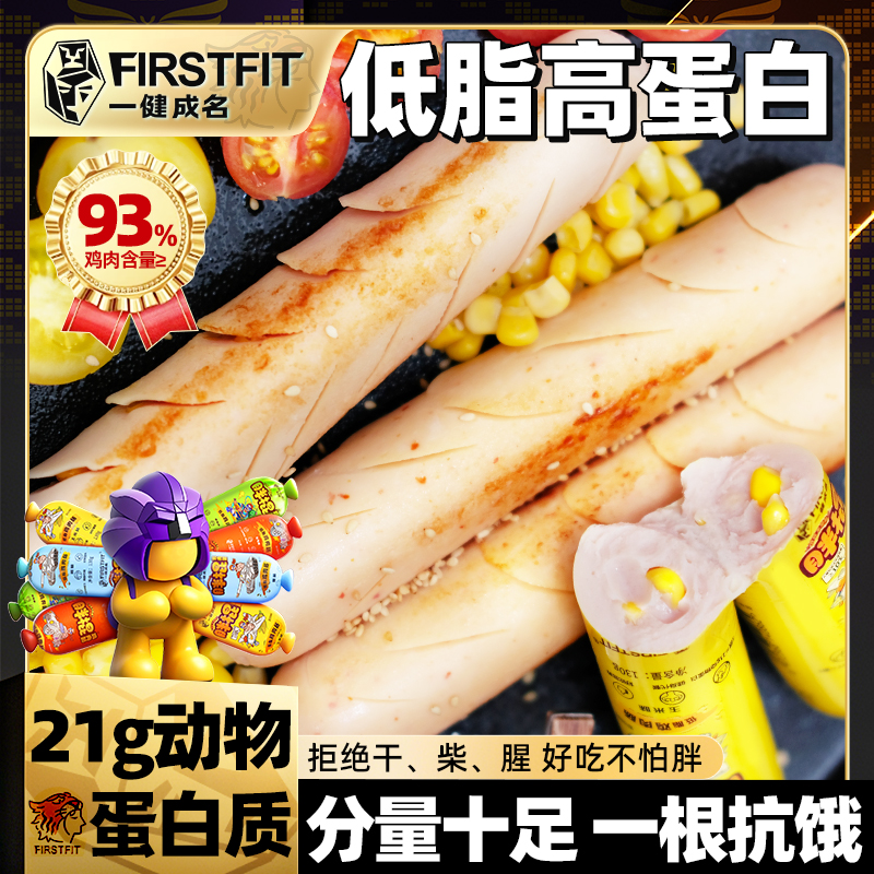 一健成名大胖棍鸡肉肠低脂高蛋白健身即食美味鸡胸肉肠代餐火腿肠 到手价¥27.90