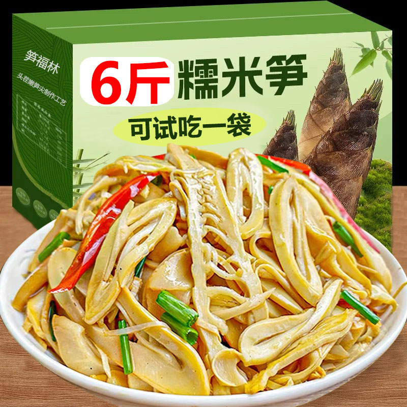 【6斤大份量】6*袋3000g原味农家糯米笋尖笋香浓郁新鲜脆鲜嫩爽口 到手价¥19.90