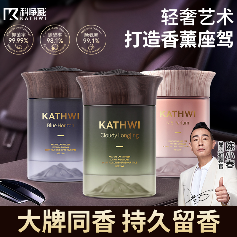 科净威【云山香薰】轻奢质感车载香薰杯架固体香膏除味抑菌香膏 到手价¥39.90