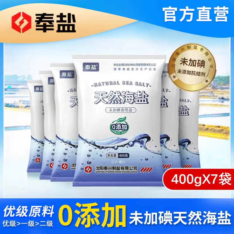 奉盐天然海盐0添加未加碘400g*7袋食用盐炒菜盐 到手价¥9.90
