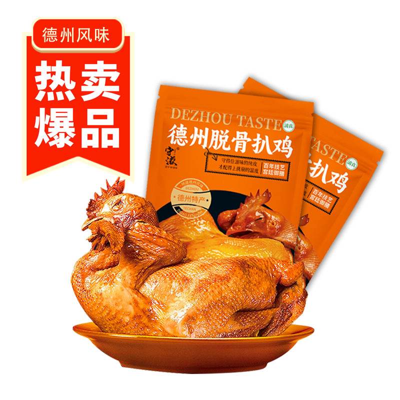 守滋德州脱骨扒鸡 肉嫩骨酥 五香脱骨 到手价¥79.90