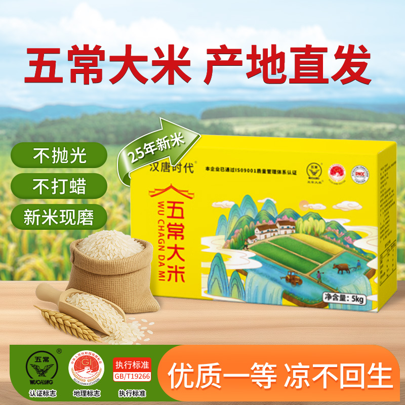 【五常】X黑龙江五常香米长粒送礼十斤装东北大米新米 GB/T19266 到手价¥42.90