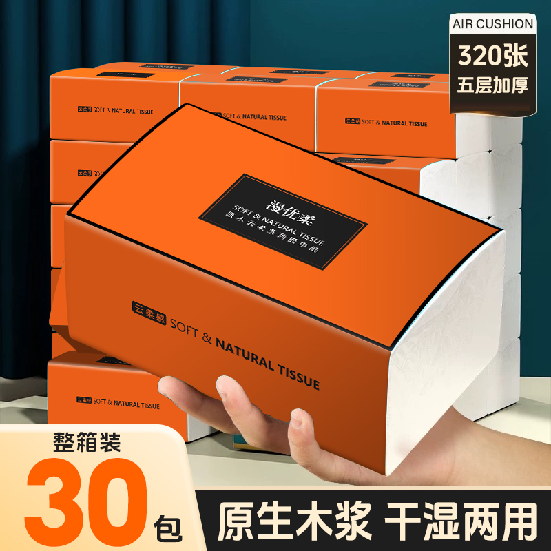 【30大包】原生木浆干湿两用五层厚面巾纸抽纸餐巾纸拍15包送15包 到手价¥9.99