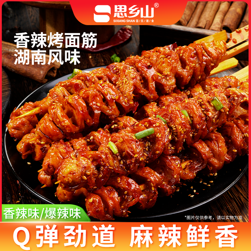 【思乡山】烤面筋卷麻辣面筋网红解馋小零食休闲食品小吃面筋素食 到手价¥12.90