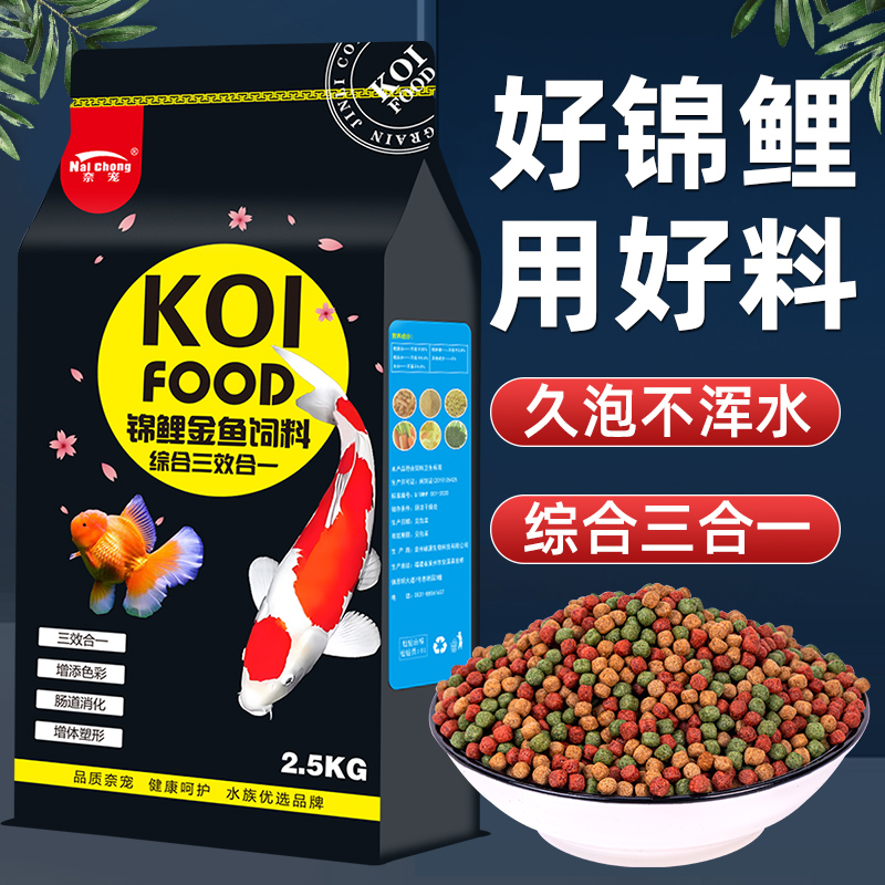 奈宠锦鲤金鱼饲料鱼食通用型鱼粮家用小颗粒高蛋白袋装鱼粮观赏鱼 到手价¥9.80