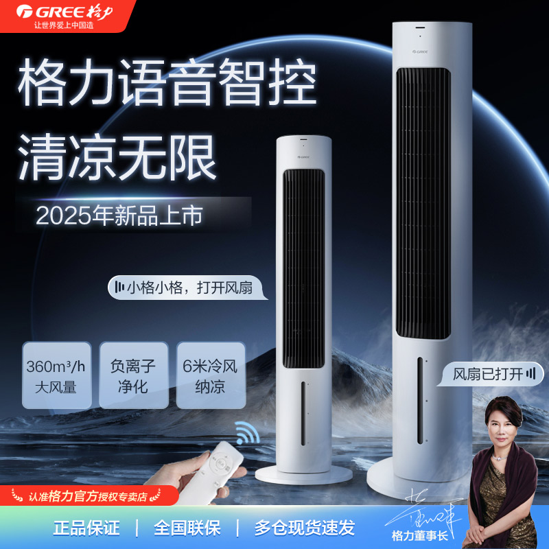 格力空调扇智能语音遥控大风力制冷风气机卧室负离子塔立式电风扇 到手价¥397.00