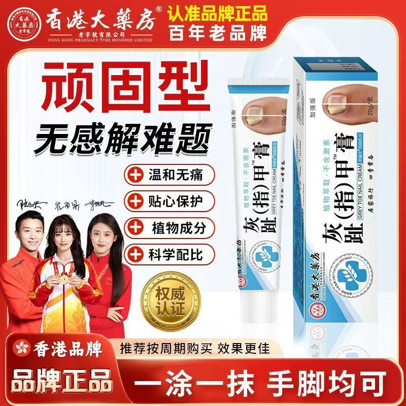 【升级加强款】植物草本萃取灰甲抑菌乳膏 到手价¥9.90