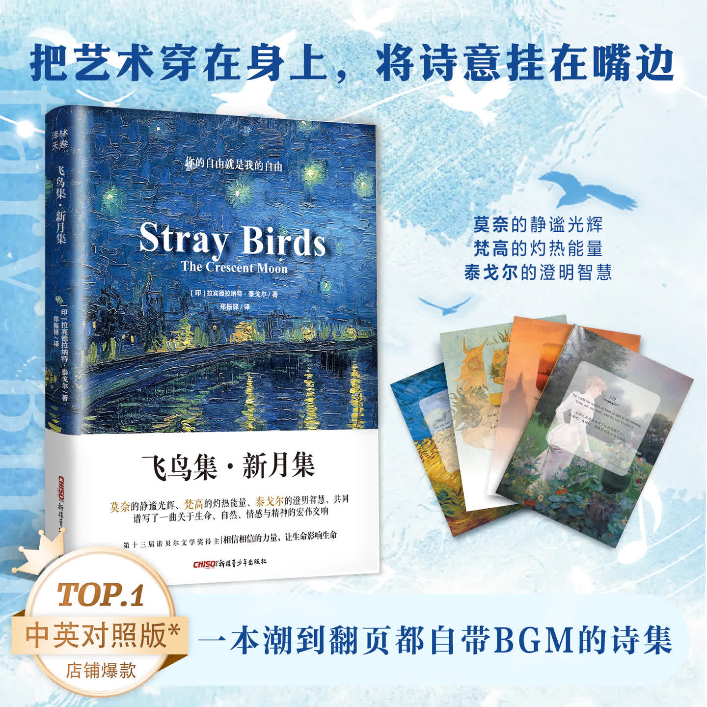 英汉对照(飞鸟集·新月集2026中英对照全新制作莫奈梵高插画融合) 到手价¥12.80