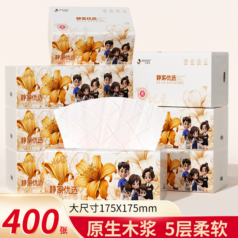 吉多多静家优选原木亲韧可湿水抽取式面巾纸 到手价¥29.90