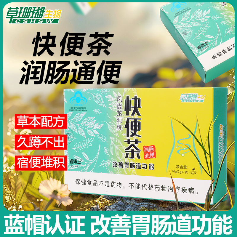 草珊瑚快便茶改善胃肠道功能(润肠通便)TY 到手价¥49.90