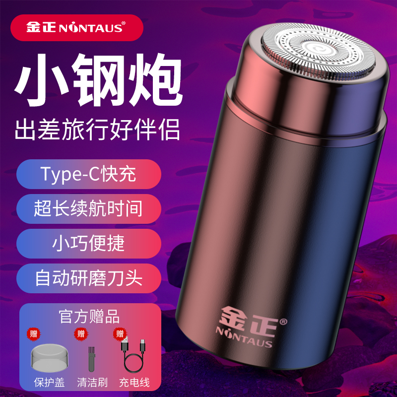 {爆品推荐}金正剃须刀官方正品刮胡刀电动男士充电小钢炮买剃须刀 到手价¥29.80