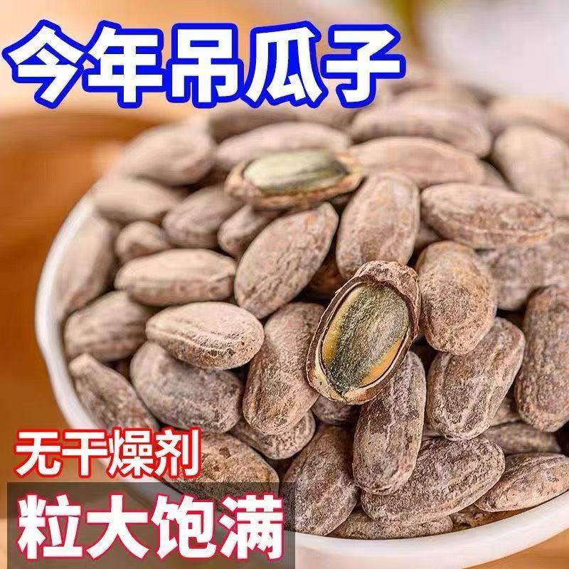 净重【19.9发一斤】吊瓜子新货酥脆大颗粒正宗奶油味炒货零食袋装 到手价¥19.90