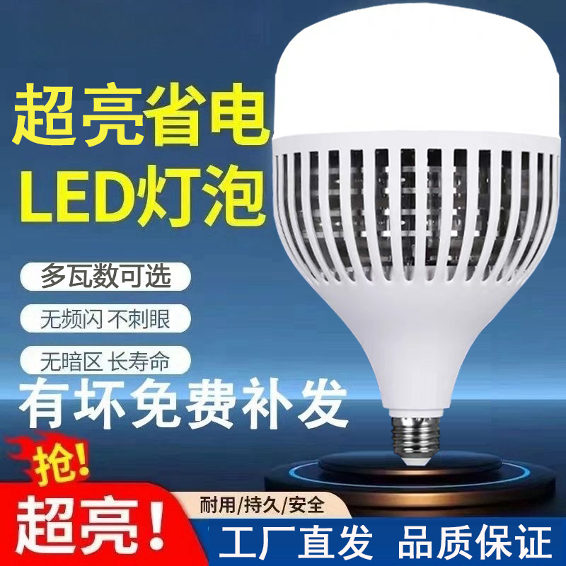 led灯泡e27螺口家用超亮鳍片工厂照明灯光源大功率车间节能球泡 到手价¥9.00