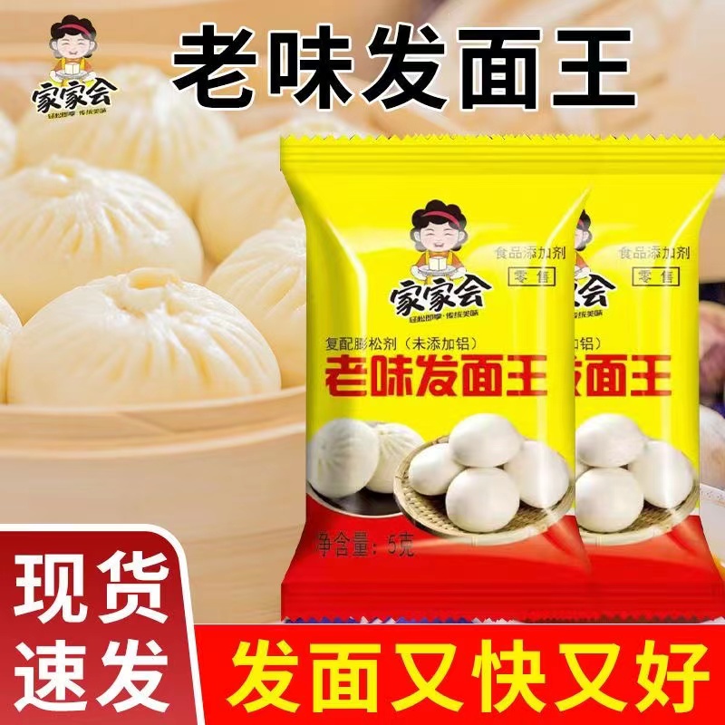 【抢！9.9元50包】老面味发面王酵母发面馒头包子家用发酵粉小包 到手价¥9.90