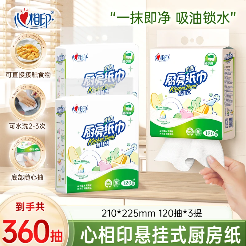 【淘老大专属】心相印厨房悬挂式吸油纸120抽加厚干湿两用P 到手价¥19.90