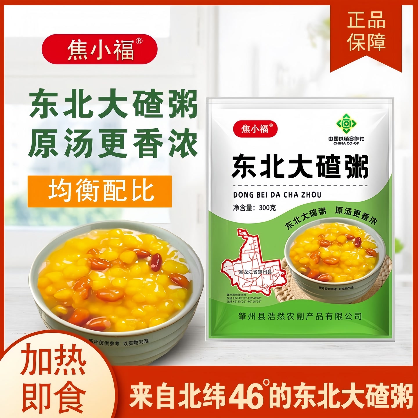 焦小福东北大碴子粥 健康粗粮 米糯味香 到手价¥9.90