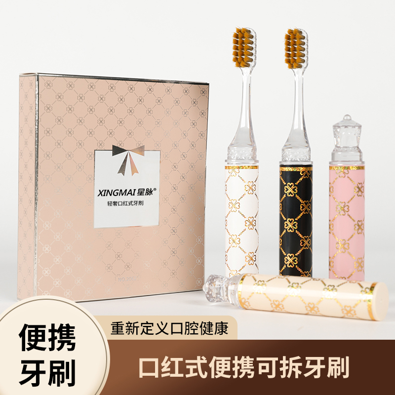 【礼盒4支装】轻奢口红款软毛牙刷 旅行牙刷烫金工艺手柄-2062-B1 到手价¥9.90