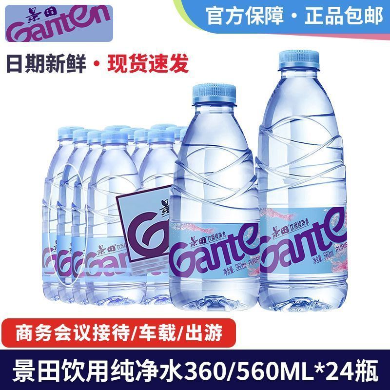 景田饮用纯净水560ml/360ml*24瓶小瓶整件饮用水非矿泉水商务办公 到手价¥22.80