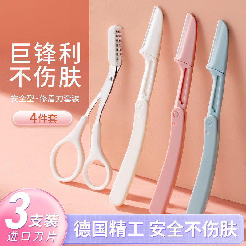 三色折叠修眉刀女安全神器刮眉刀神器修眉刀片剃毛刀安全型便携 到手价¥2.01