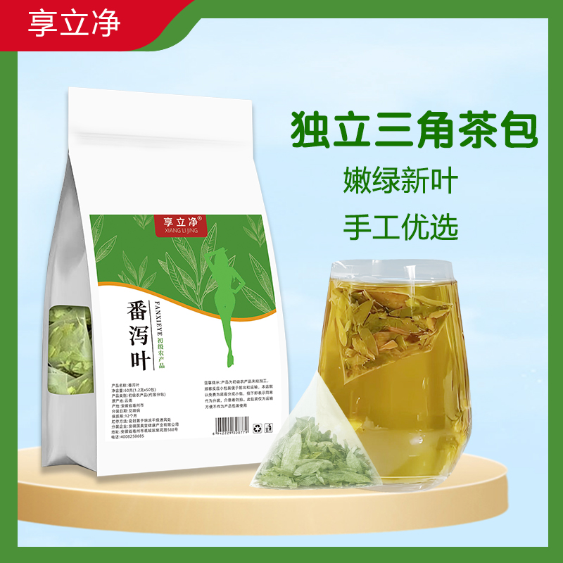 【 新品升级 主播推荐 】享立净番泻叶茶嫩绿新叶 独立三角包便携 到手价¥13.90