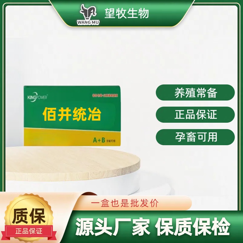 佰并统冶-孕畜可用 到手价¥58.80