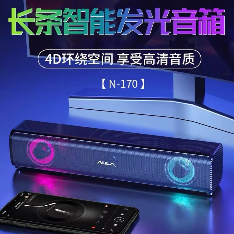 狼蛛N170桌面长条音响发光喇叭家用电竞办公桌搭 图片 1