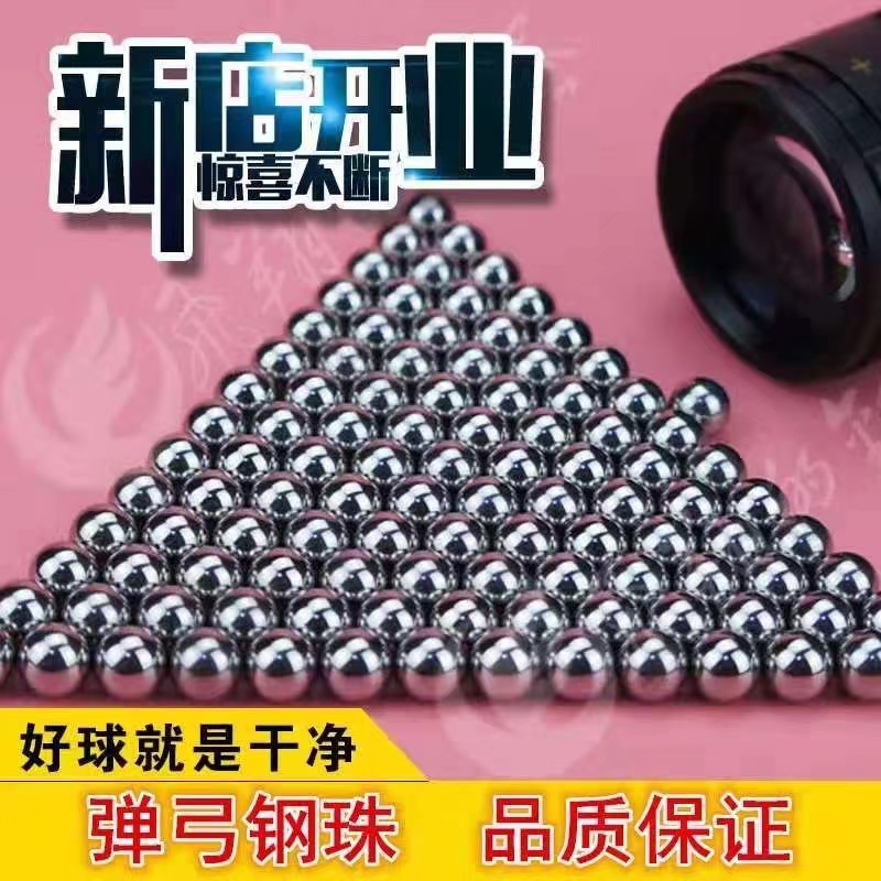 钢珠无油亮面各种型号齐全钢球钢珠1公斤2.9公斤4.9公斤 到手价¥5.50