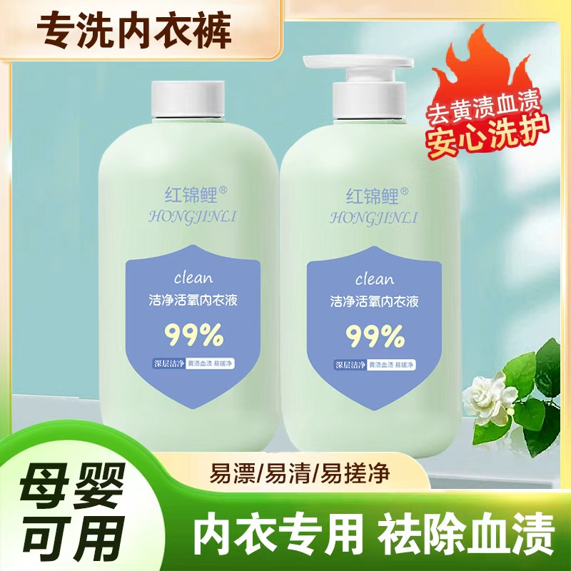 内衣专用洗衣液洁净祛味增香去渍洗衣液洁净活氧 到手价¥9.99